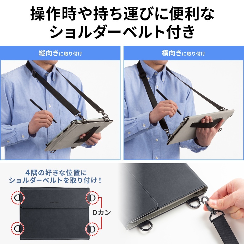 ショルダーベルト付き9～11型タブレットPCケース【PDA-TAB19】