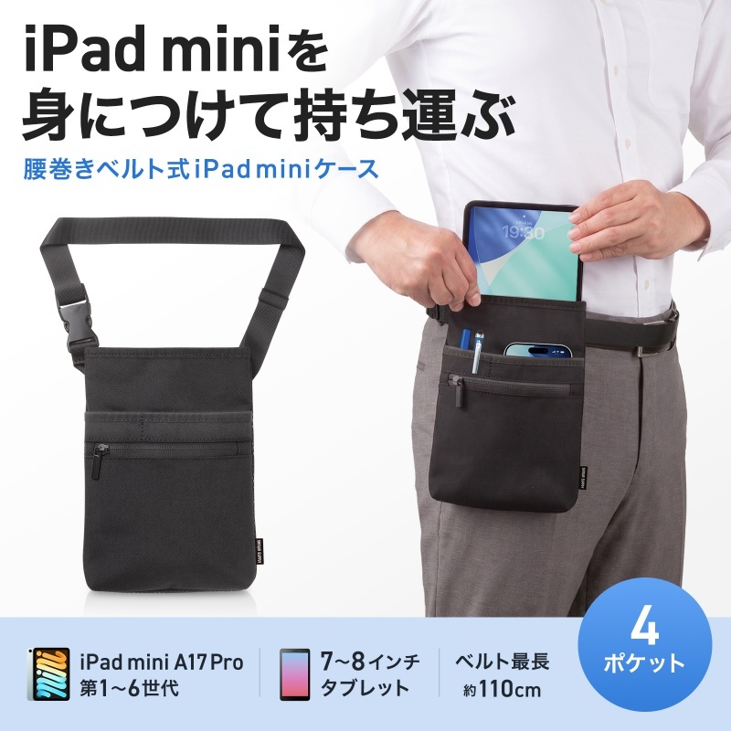 腰巻きベルト式iPad mini A17 Pro/第1～6世代対応ケース【PDA-TAB20】