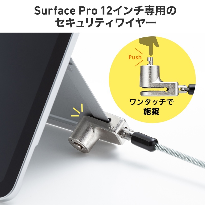 Microsoft Surface Pro 12インチ用シリンダ式セキュリティ【SLE-52SSFPG】
