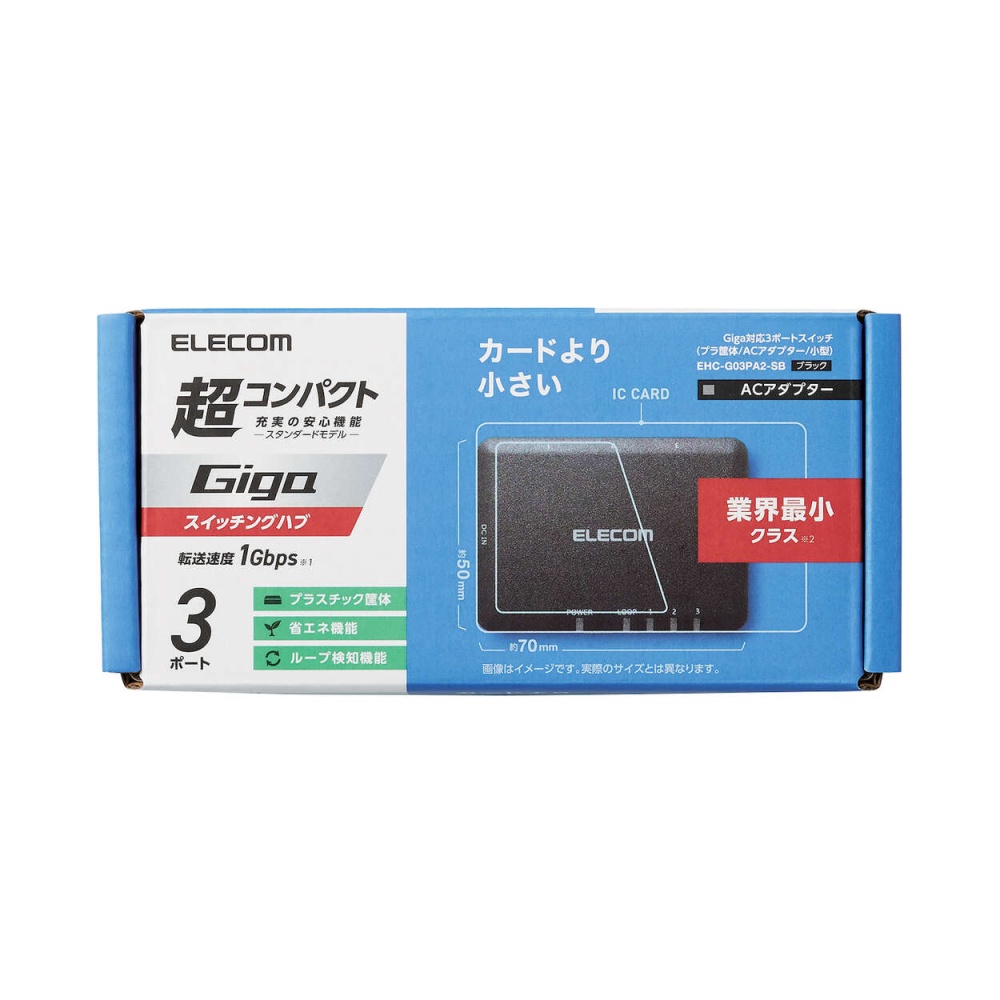 Giga対応スイッチングHub/3ポート/プラスチック筐体/小型/ブラック【EHC-G03PA2-SB】