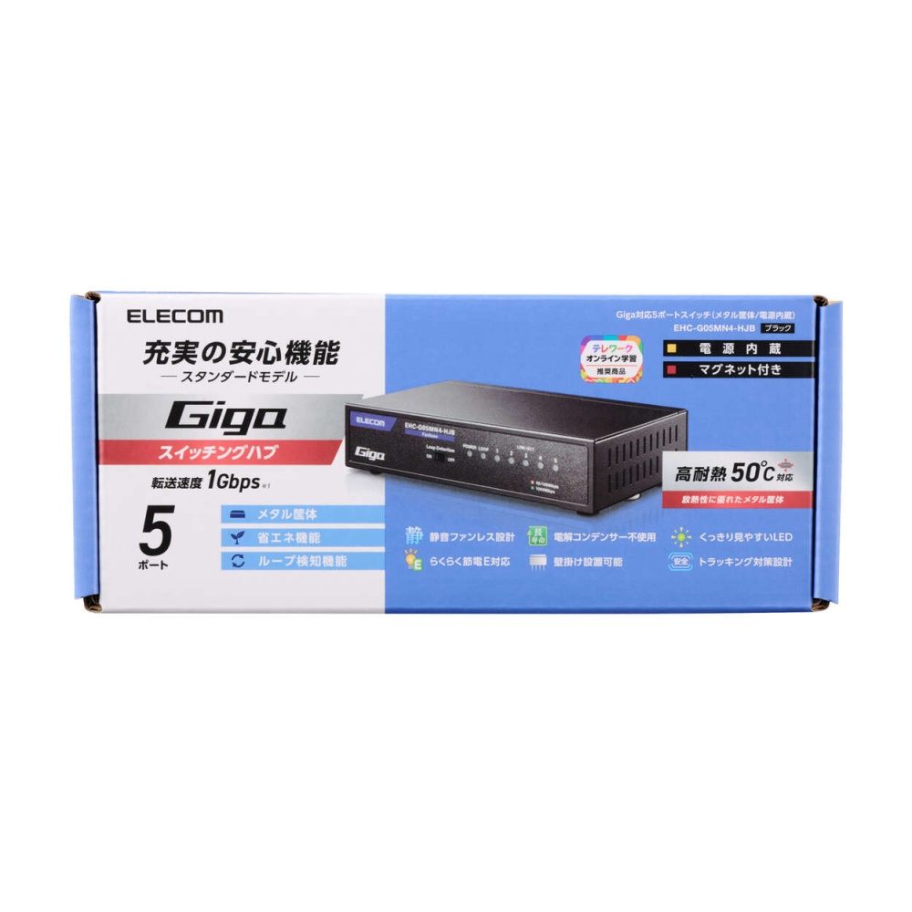 Giga対応スイッチングHub/5ポート/金属筐体/磁石付き/電源内蔵モデル/ブラック【EHC-G05MN4-HJB】