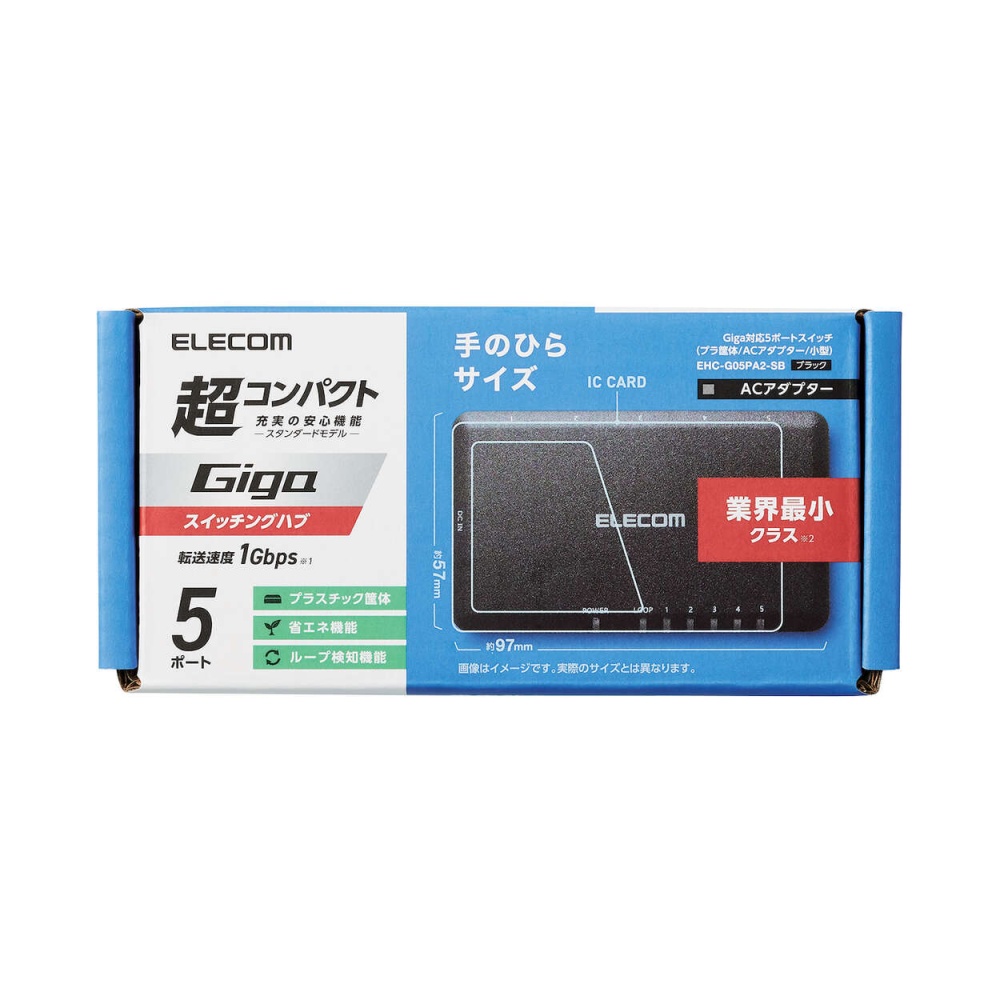 Giga対応スイッチングHub/5ポート/プラスチック筐体/小型/ブラック【EHC-G05PA2-SB】