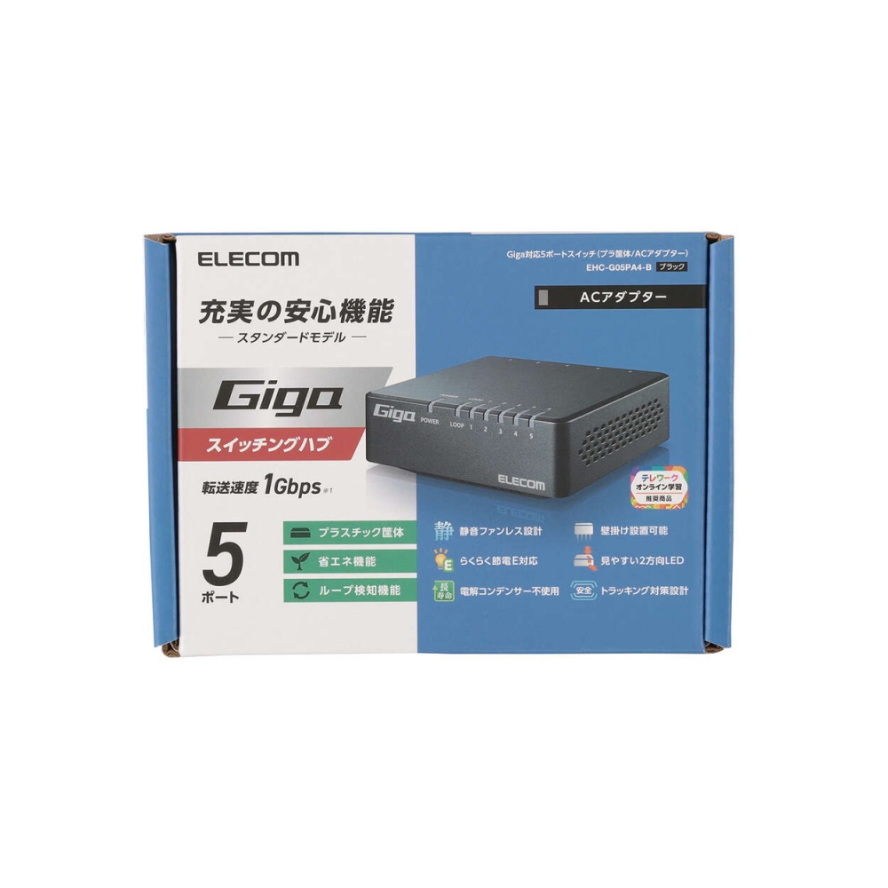 Giga対応スイッチングHub/5ポート/プラスチック筐体/電源外付モデル/ブラック【EHC-G05PA4-B】
