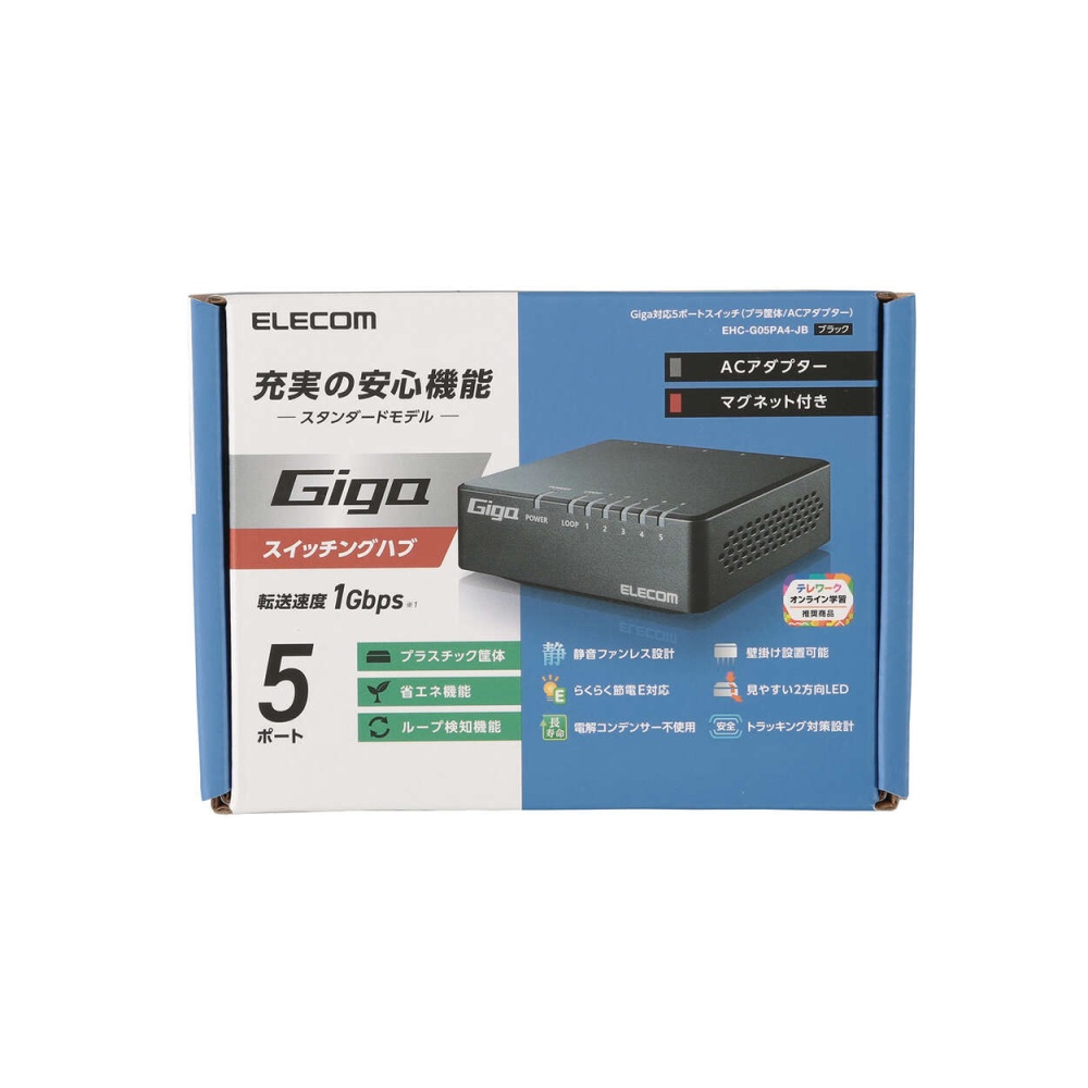 Giga対応スイッチングHub/5ポート/磁石付き/プラスチック筐体/電源外付モデル/ブラック【EHC-G05PA4-JB】