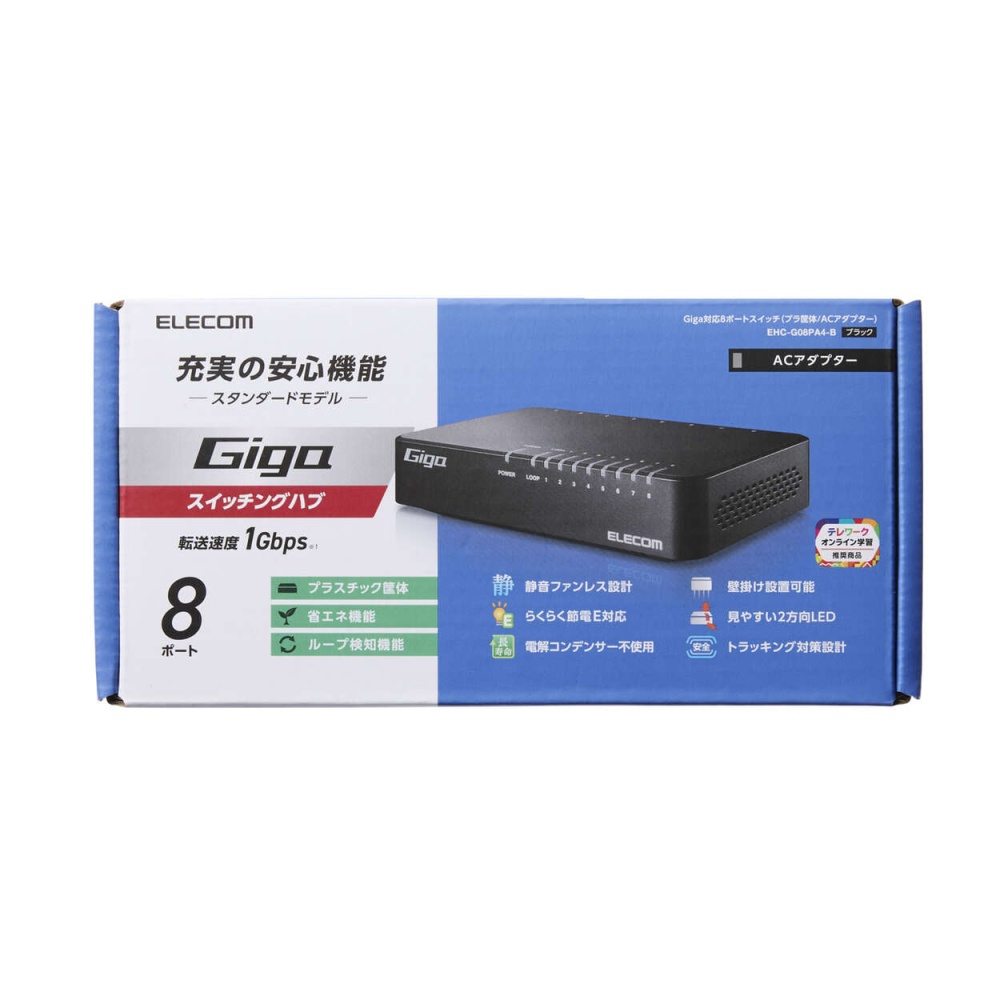 Giga対応スイッチングHub/8ポート/プラスチック筐体/電源外付モデル/ブラック【EHC-G08PA4-B】