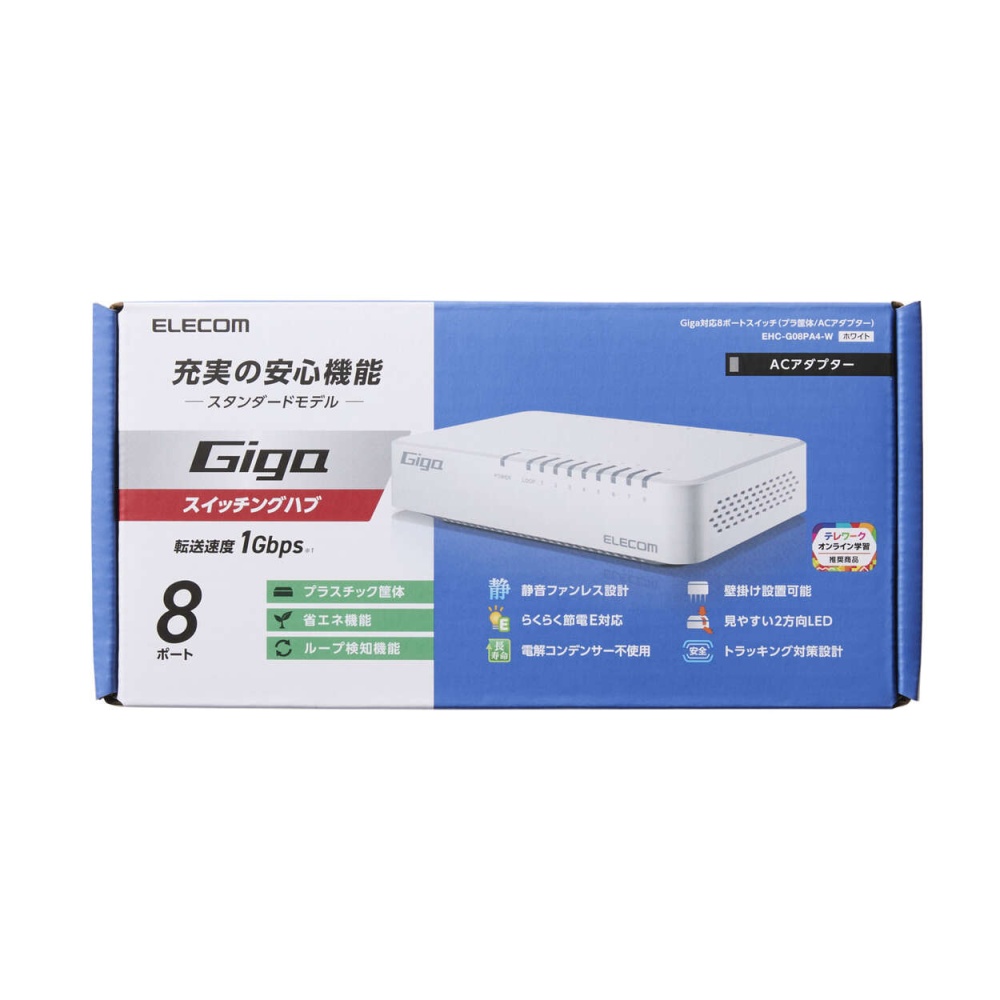 Giga対応スイッチングHub/8ポート/プラスチック筐体/電源外付モデル/ホワイト【EHC-G08PA4-W】