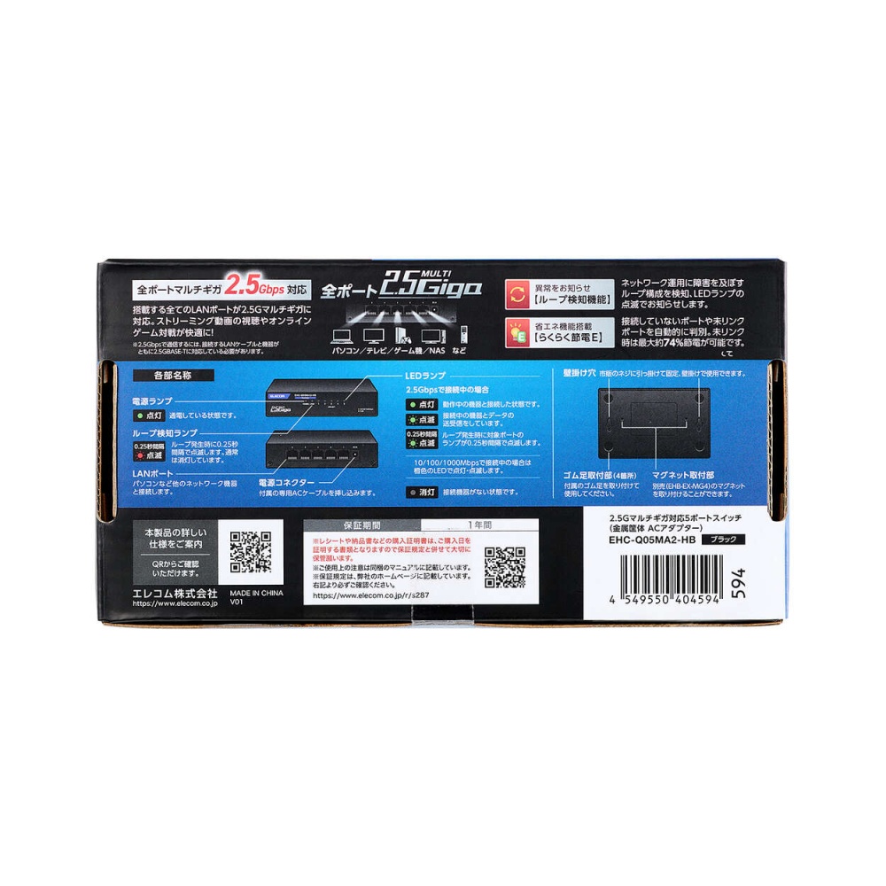 Giga対応スイッチングHub/5ポート/2.5G/金属筐体/電源外付モデル/ブラック【EHC-Q05MA2-HB】