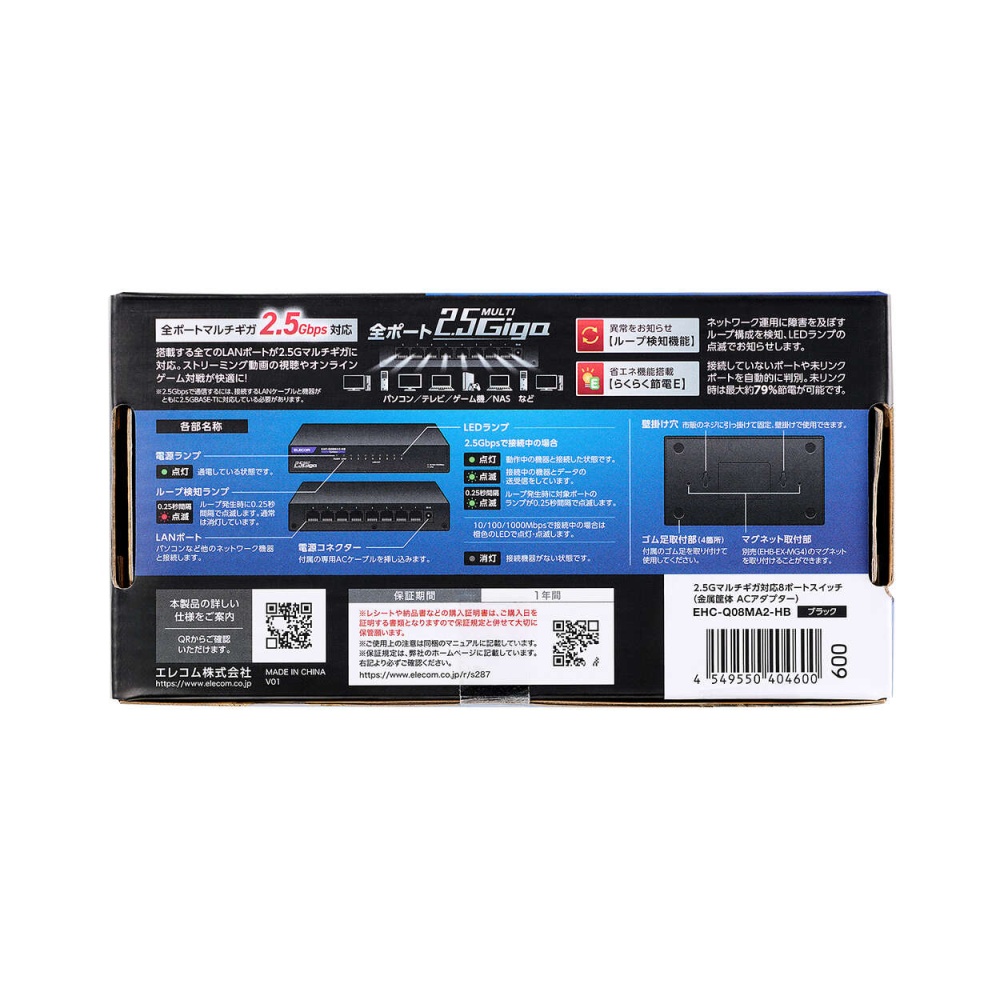 Giga対応スイッチングHub/8ポート/2.5G/金属筐体/電源外付モデル/ブラック【EHC-Q08MA2-HB】