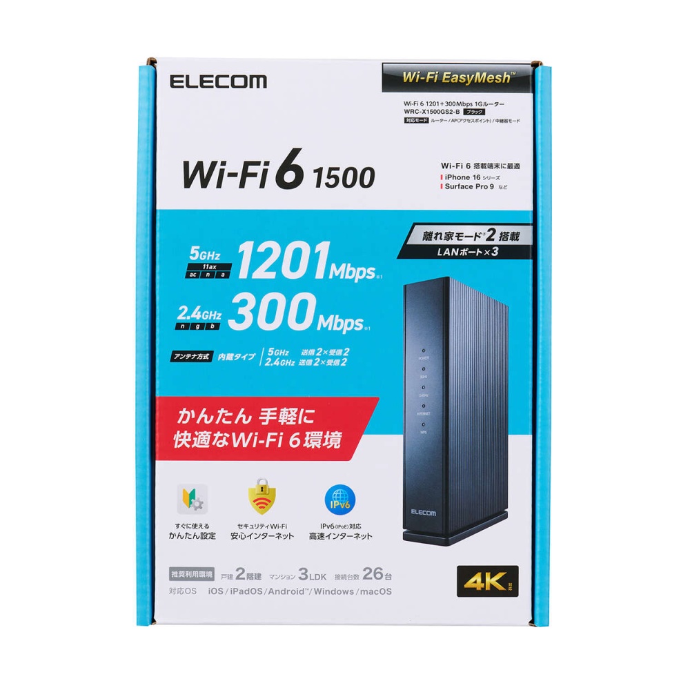 無線LANルーター親機/Wi-Fi6/1201+300Mbps/有線Giga/IPv6(IPoE)対応/ブラック【WRC-X1500GS2-B】