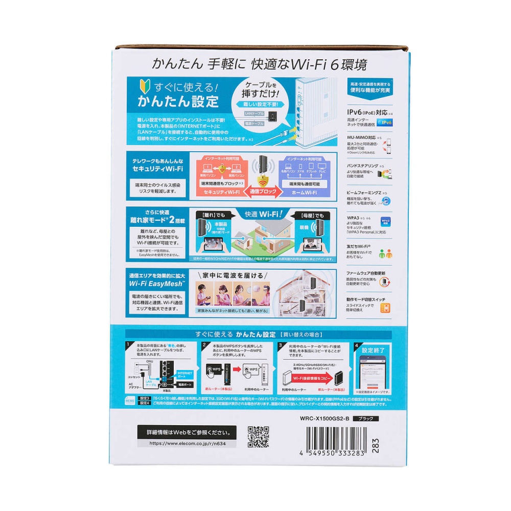無線LANルーター親機/Wi-Fi6/1201+300Mbps/有線Giga/IPv6(IPoE)対応/ブラック【WRC-X1500GS2-B】