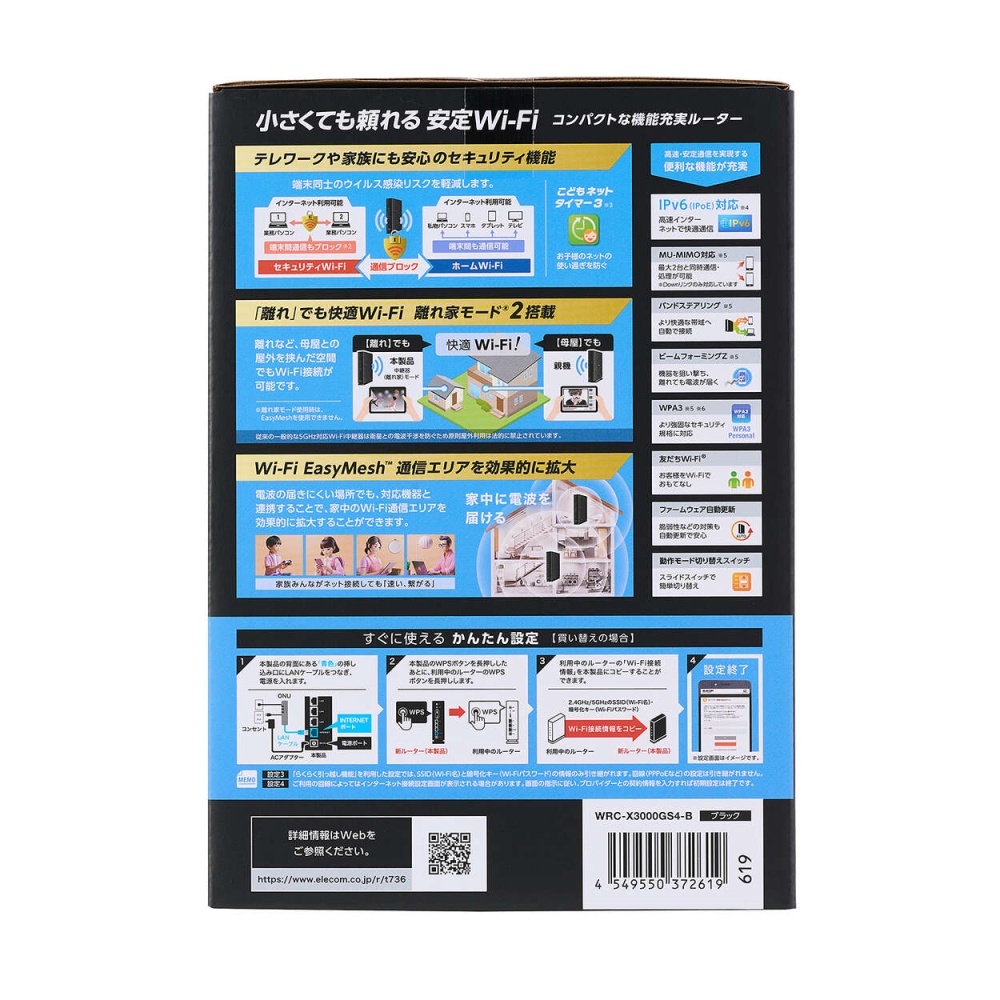 無線LANルーター親機/Wi-Fi6/2402+574Mbps/WAN1Gbps/IPv6(IPoE)対応/ブラック【WRC-X3000GS4-B】
