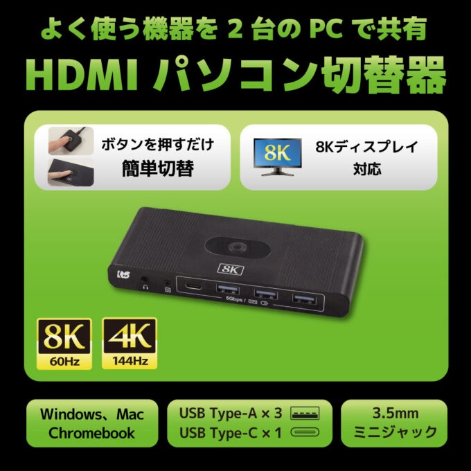 8K60Hz/4K144Hz対応 HDMIパソコン切替器【RS-270UH-8K】