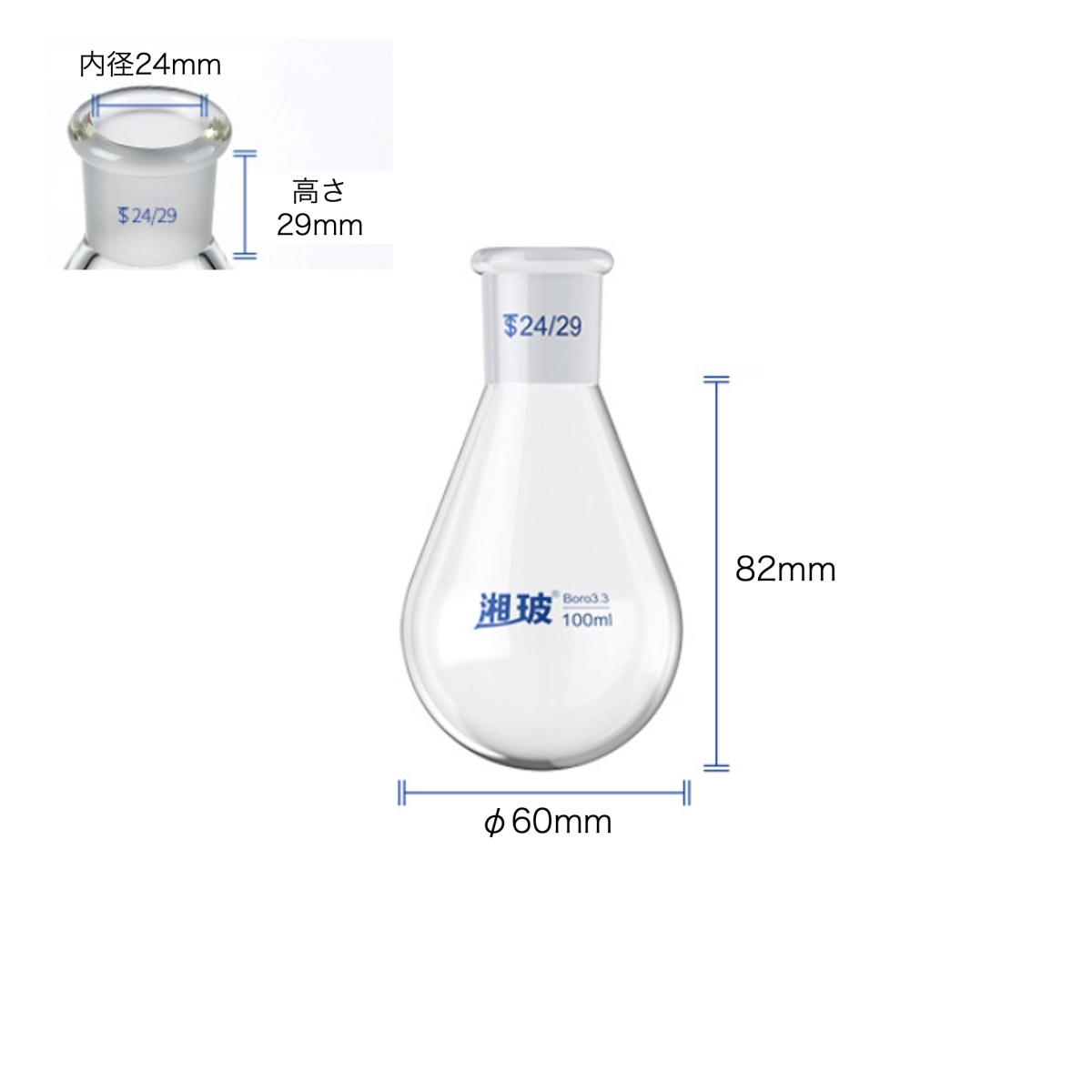 共通摺合なす形フラスコ(100mL)【120109002】