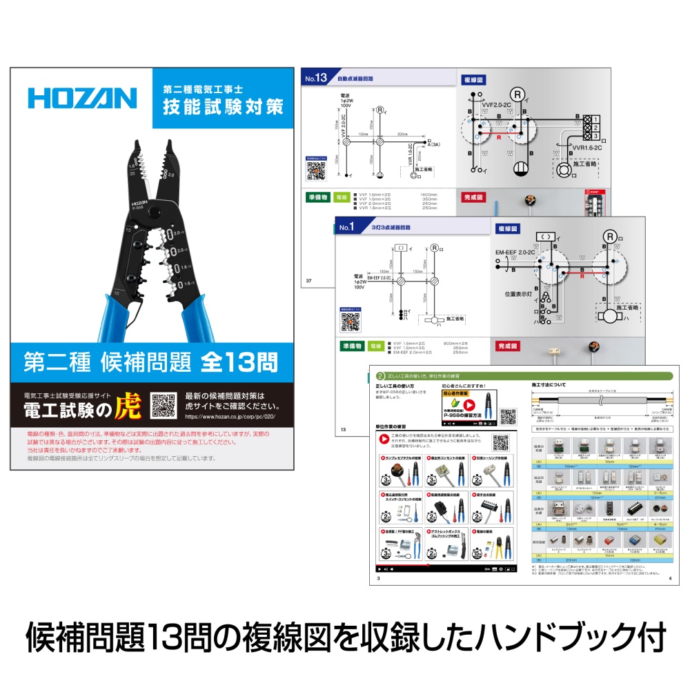 第二種電工試験練習用 部材セット No.1【DK-51-1】