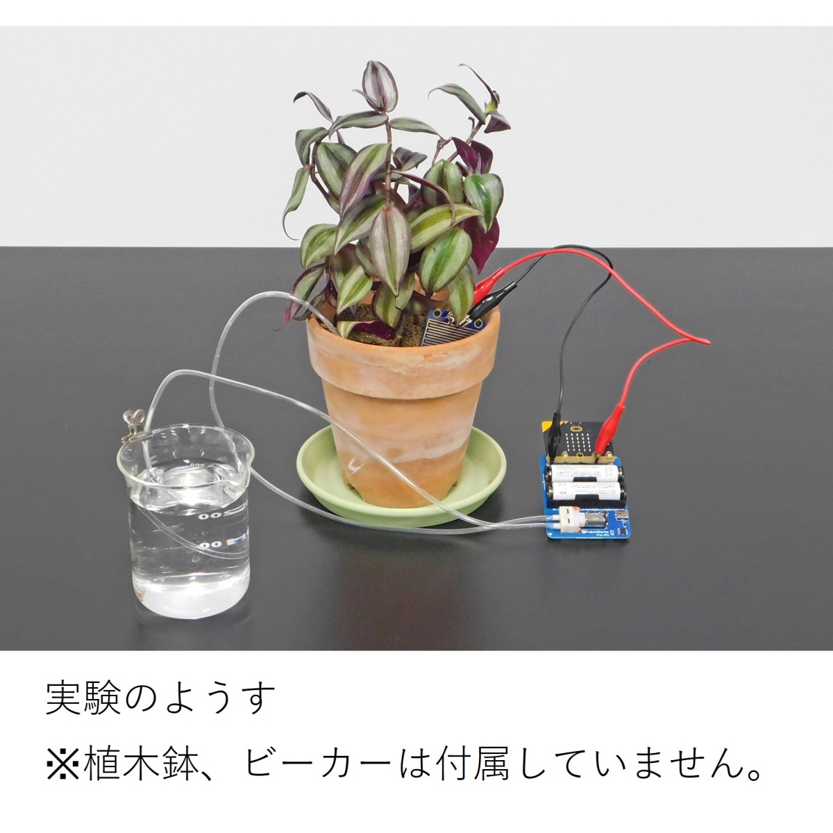 micro:bit灌水実験セット(Ver.2.2)【E31-6333】