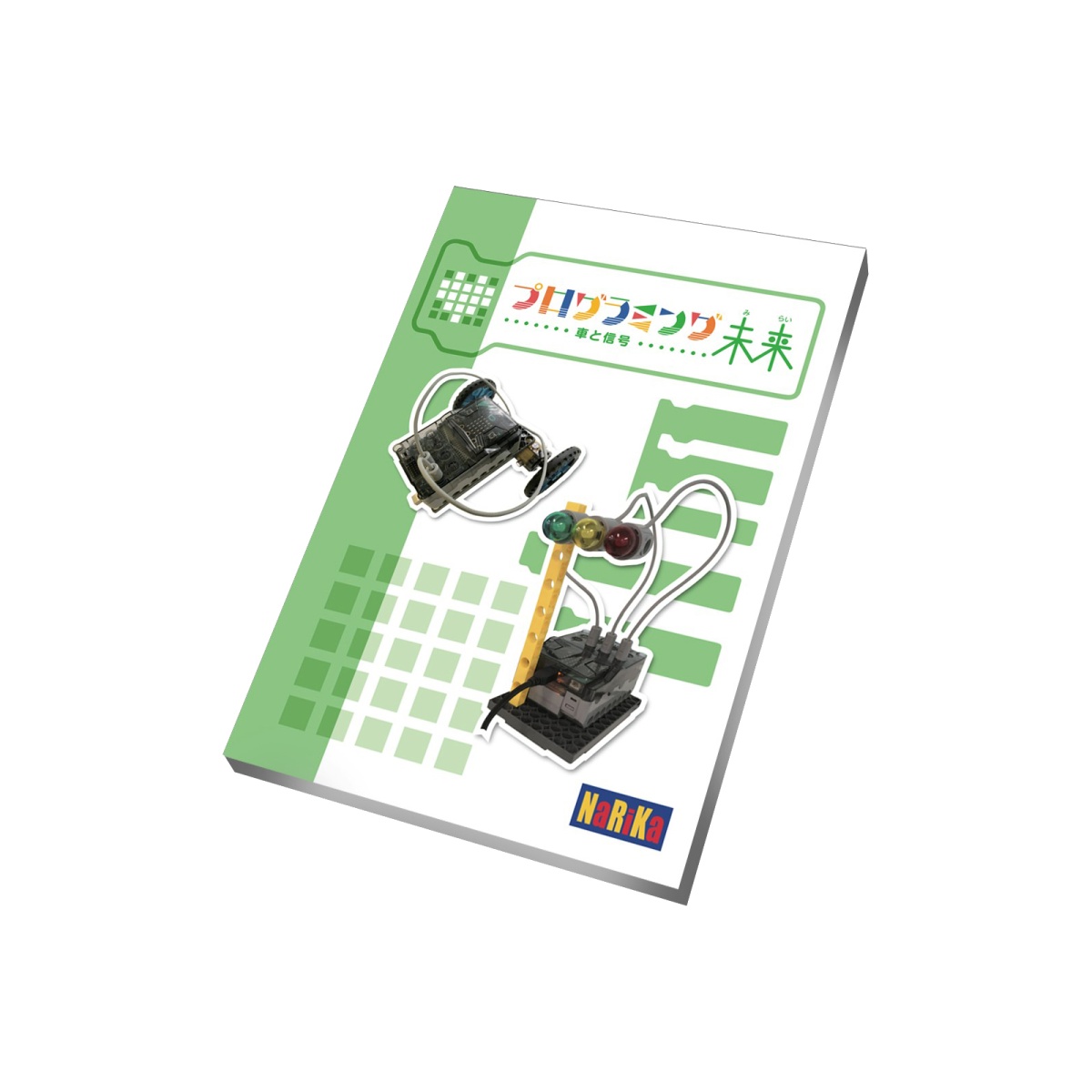 プログラミング未来 車と信号 PMB-1N(V2.2)【E31-6407】