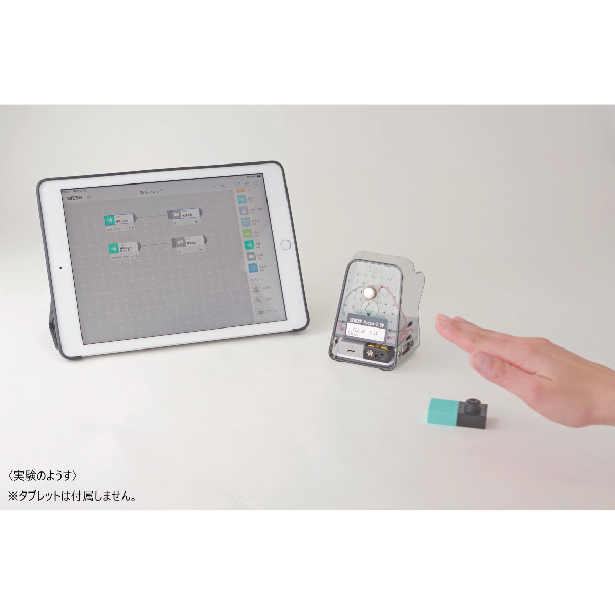 電気の利用 Pacco-MESH【E31-6711】