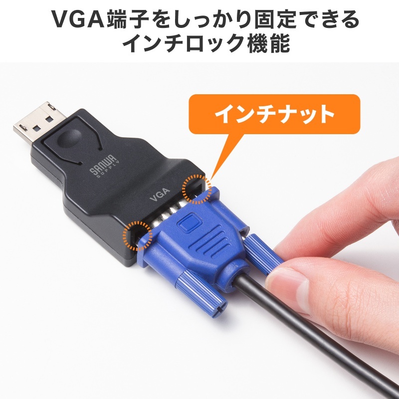 DisplayPort-VGA変換アダプタ【AD-DPV07】