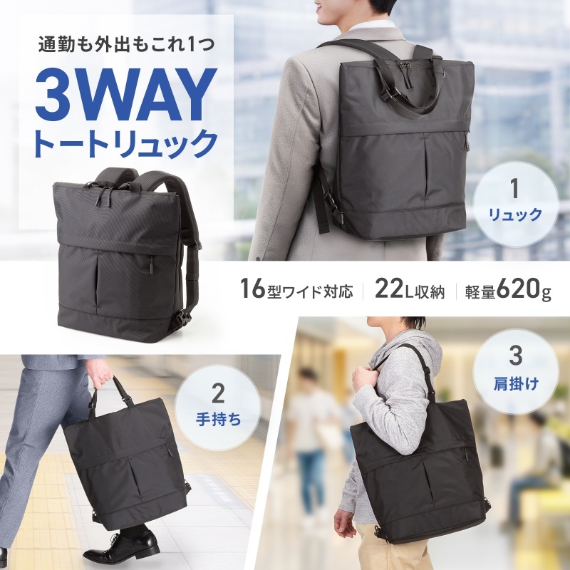 3WAYトートリュック【BAG-BT4BK】