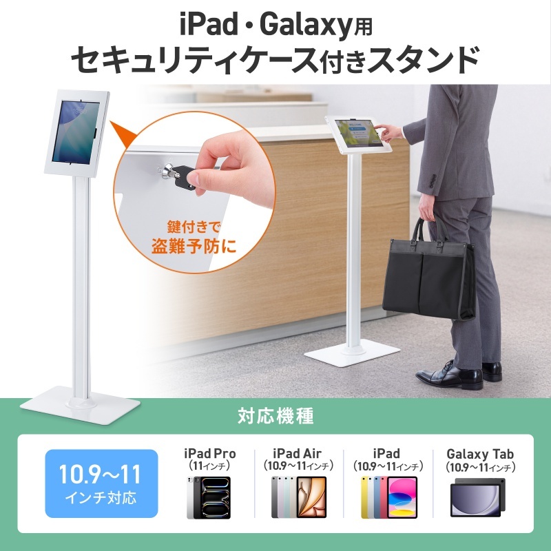 IPAD/Galaxy用フロアスタンド【CR-LASTIP37】