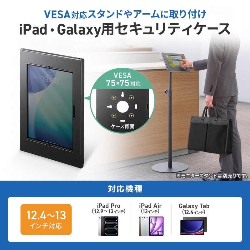 IPAD/Galaxy用セキュリティケース(12.9、13インチ用、ブラック)【CR-LATAB36BK】