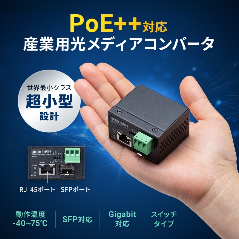 産業用光メディアコンバータ【LAN-MCIN301SFPP】