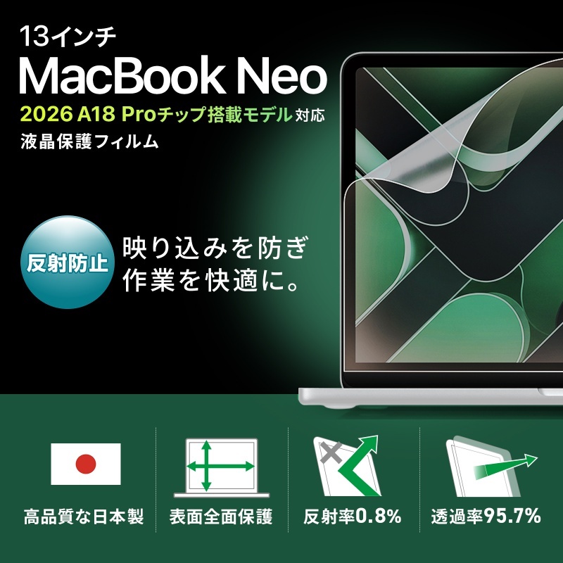 Apple MacBook Neo用液晶保護反射防止フィルム【LCD-MBN13】