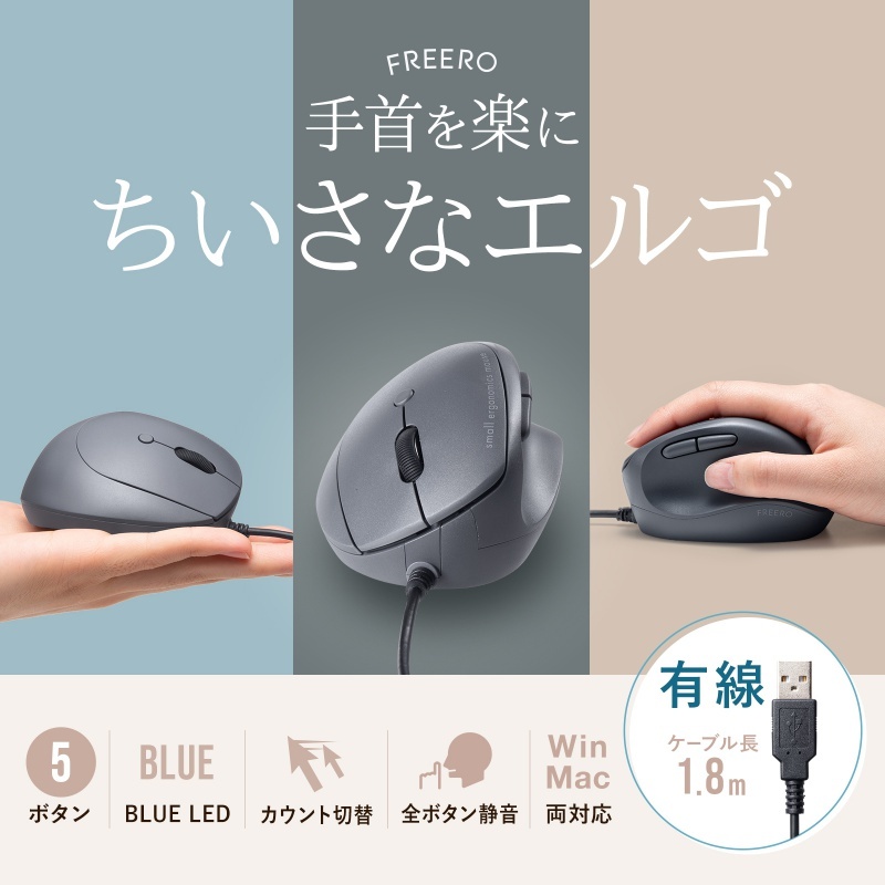 静音小型有線エルゴノミクスマウス(5ボタン)【MA-EYBS522BK】