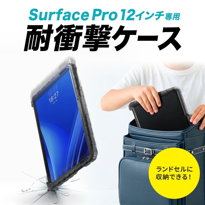 Microsoft Surface Pro 12インチ用衝撃吸収ケース【PDA-SF15BK】