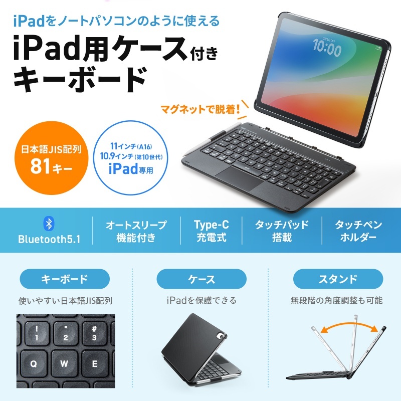 A16、iPad 第10世代専用ケース付きBluetoothキーボード タッチパッド内蔵 JIS配列【SKB-BTIPAD5BK】