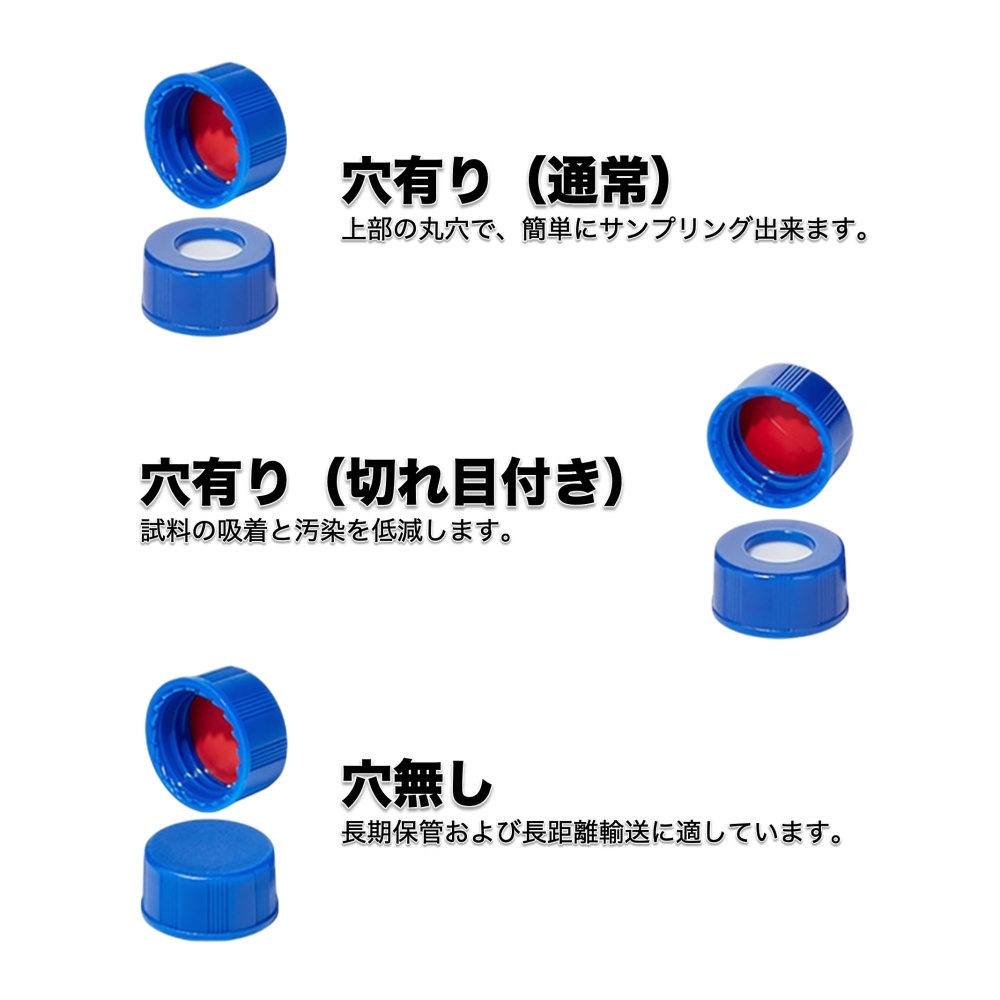スクリューバイアル キャップ付き (100本入)【130714001-PC】