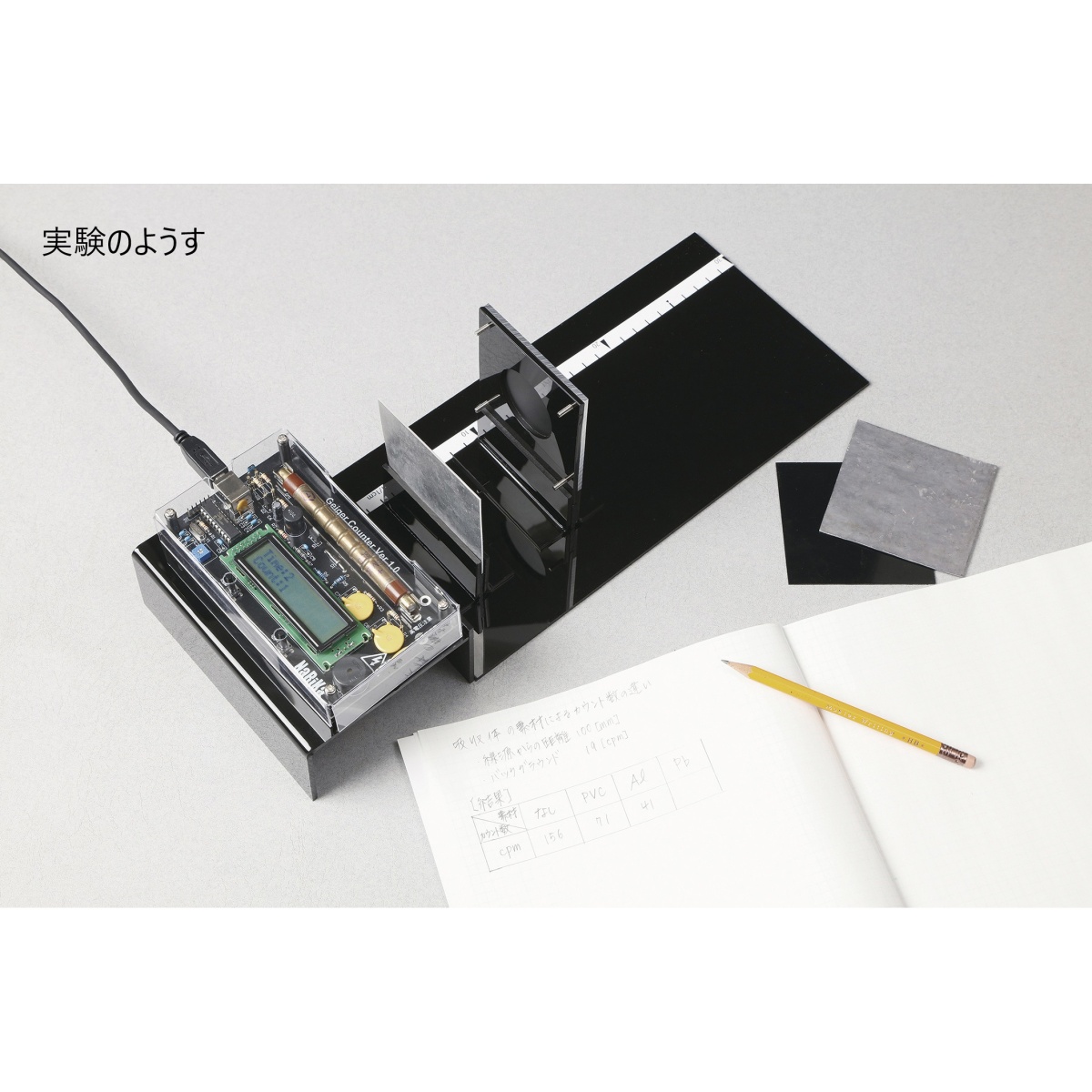 放射線の性質を調べる実験セット B【B10-7765-02】