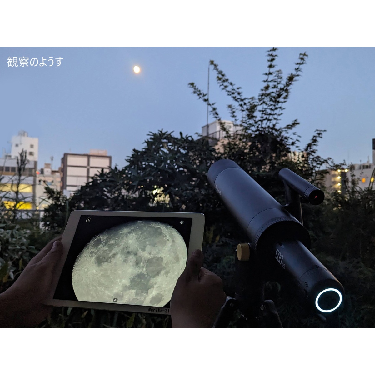 スマート天体望遠鏡【DDL-TW1 Pro】