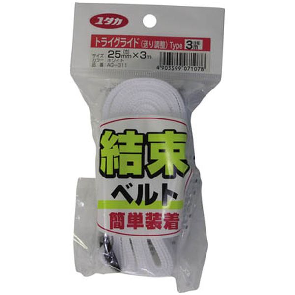 ベルト 結束ベルト(トライグライド) 25mm巾×3m ホワイト【AG311】