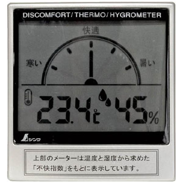 デジタル温湿度計C 不快指数メーター【72985】