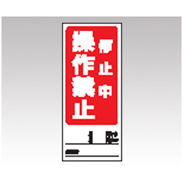 両面表示マグネット標識 805-80【1-7984-06】
