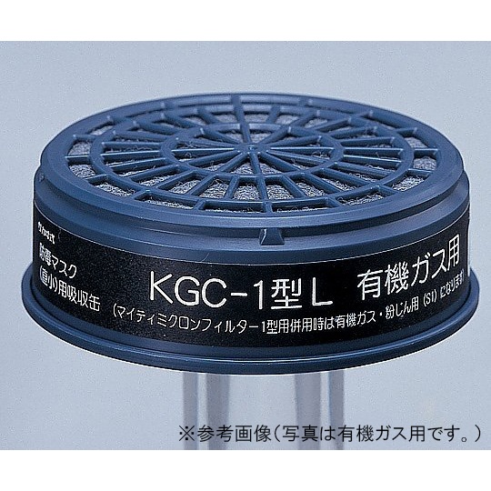 防毒マスク用吸収缶(低濃度用) アンモニア用【KGC-1型L】