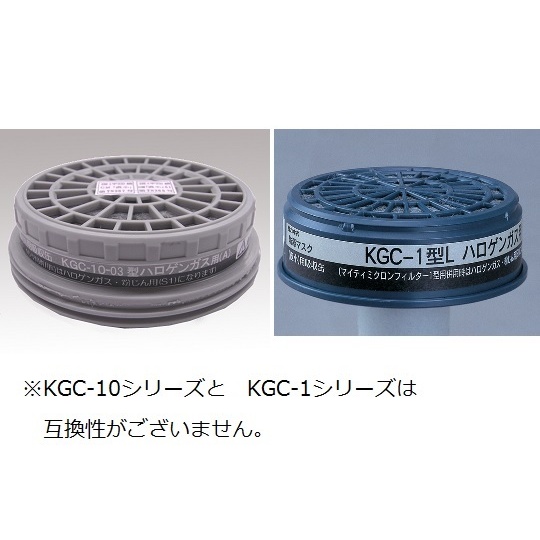 防毒マスク用吸収缶(低濃度用) 有機ガス用 KGC10型(C)【KGC-10型L】