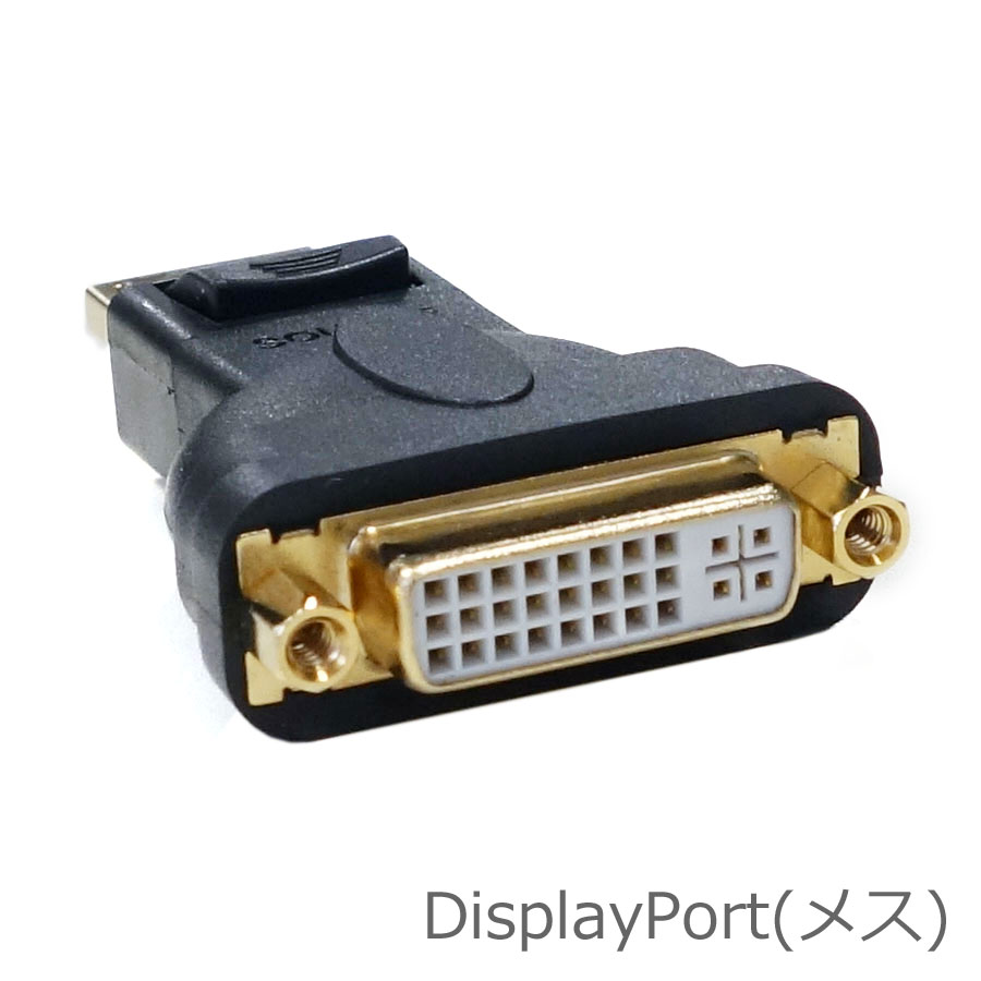 ディスプレイポート-DVI変換アダプター【EM-EASDPMDF-BK】