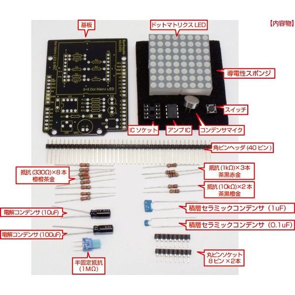 ドットマトリクスLED&マイクシールドキット【AS-E403】