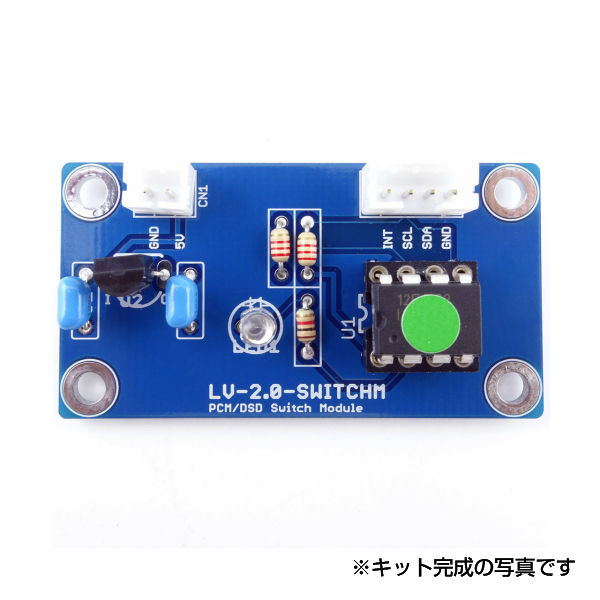 PCM/DSDスイッチ基板キット【LV2-SWITCHM-KIT】