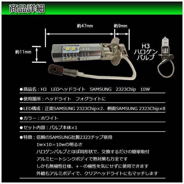 LEDバルブ Samsung 2323chip 10W H3【F-H03210】