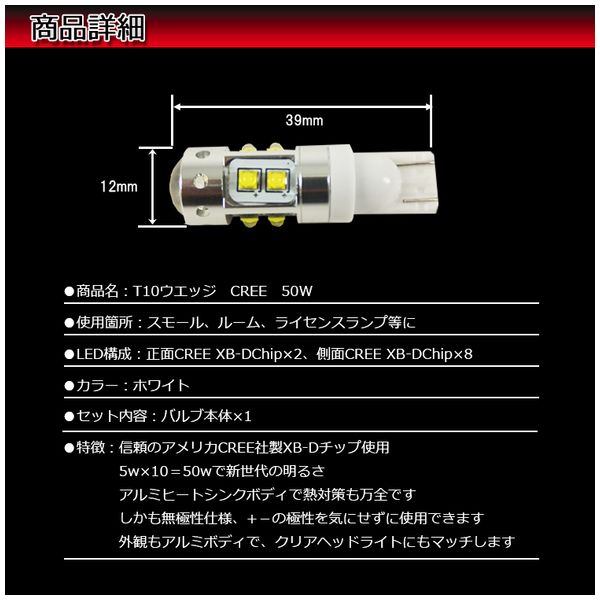 T10ウエッジLEDバルブ 50W CREE 無極性【L-T10C50】