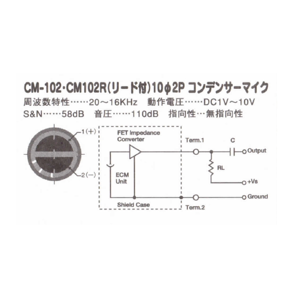 マイクユニット 2P【CM-102R】