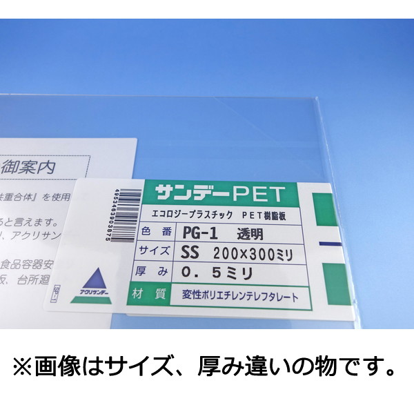 アクリサンデー サンデーシート タイプ 0.5 SS 透明 0 100 mm 300×300×0.5