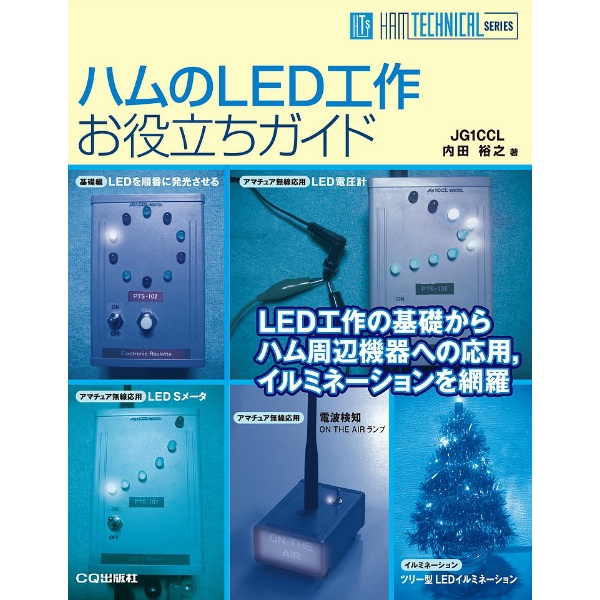 D-STAR通信がすぐわかる本 日本のアマチュア・デジタル通信 標準方式 通販 アイコム (ICOM) 10GHz帯用パラボラアンテナ AH-109PB
