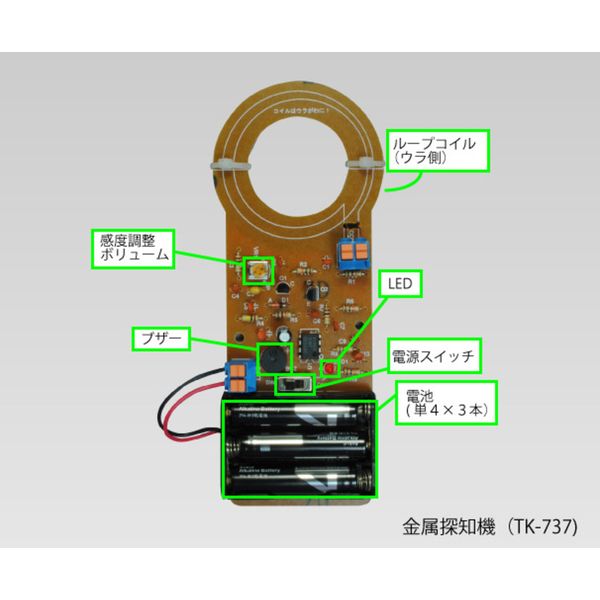 金属探知機【TK-737】