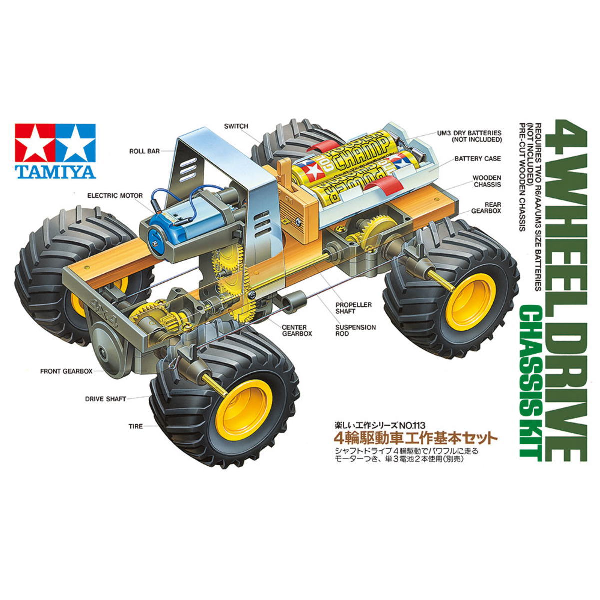 4輪駆動車工作基本セット【ITEM70113】