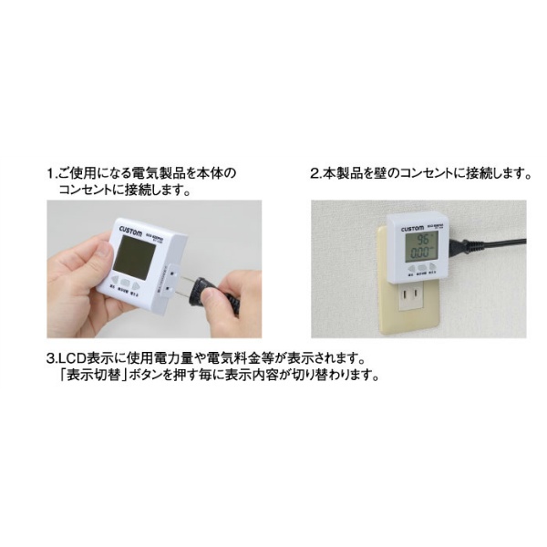 エコキーパー(簡易電力計)【EC-03N】