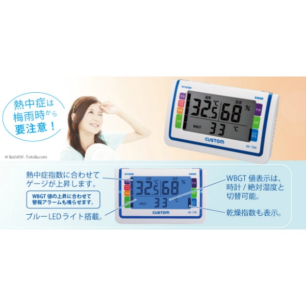 デジタル熱中症指数/乾燥指数計【HV-700】